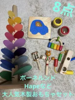 ボーネルンド　カラコロツリー他8点木製おもちゃセット