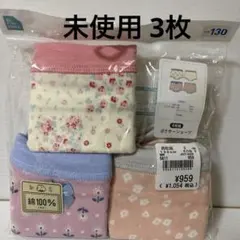 西松屋 ボクサーショーツ 130 3枚セット