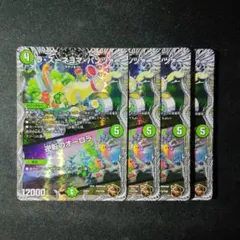 デュエマ　ラズーネヨマパンツァー　銅トレジャー　４枚　Ｄ9306