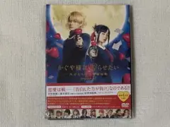 かぐや様は告らせたい －天才たちの恋愛頭脳戦－ ファイナル DVD4枚組
