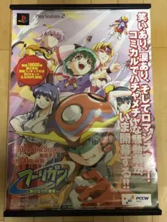 【非売品】フーリガン 君のなかの勇気 PS2 B2 サイズ ポスター