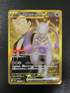 ロケット団のミュウツーex SAR センタリング良好 - メルカリ