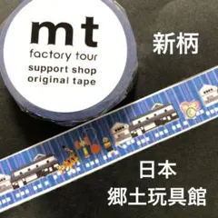 mt 限定マスキングテープ factory tour vol.14 mt bus - メルカリ
