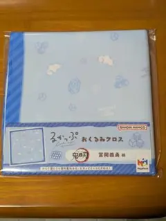 鬼滅の刃 るかっぷ おくるみクロス 冨岡義勇