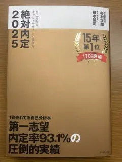 絶対内定 2025-[1]