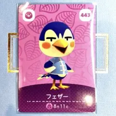 あつまれ どうぶつの森 amiiboカード フェザー 443