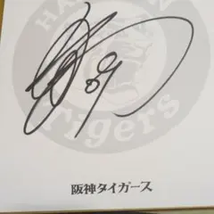 松井裕樹選手サイン - メルカリ