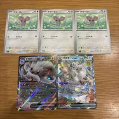チラーミィ3枚とチラチーノEX2枚セット