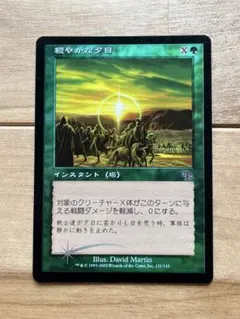 MTG 穏やかな夕日　日本語Foilのサムネイル