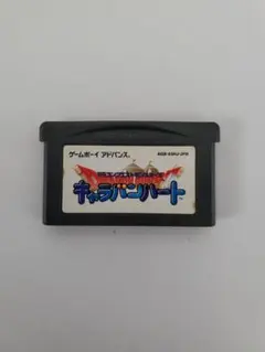 キャラバンハート ゲームボーイアドバンス用