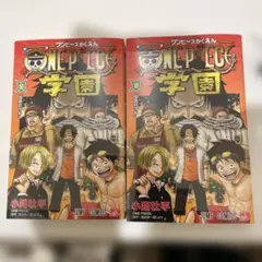 ワンピース 学園 10 トラファルガー・ロー特典カード付き　2冊