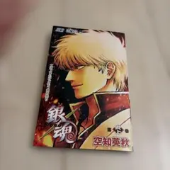 の*の様 【匿名配送】銀魂 映画 第１弾入場者特典「第炎上巻」数量限定配布