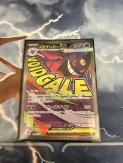 【ポケカ】メガゲンガーex MA