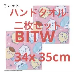 34x 35cm ハンドタオル ちいかわ 2枚セット
