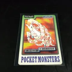 ポケモンカードダス ポニータ FILE No.077 1997 バンダイ - メルカリ