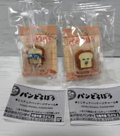 パンどろぼう ミニチュアパッケージチャーム 2種セット　ガチャガチャ　新品未開封