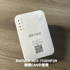 BUFFALO WEX-733DHP2N 無線LAN中継機【中古品】