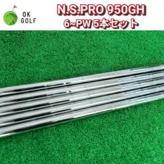 N.S.PRO 950GH 6~PW 5本セット
