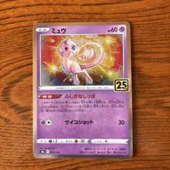 ミュウ 25th ANNIVERSARY COLLECTION