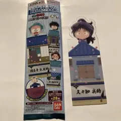 劇場版 忍たま乱太郎 ブックマークコレクション 久々知兵助