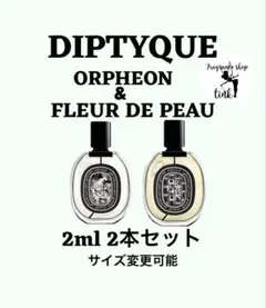 DIPTYQUE ORPHEON & FLEUR DE PEAU 2mlセットのサムネイル
