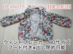 PEANUTS スヌーピー 総柄 ウィンドブレーカー 80サイズのサムネイル