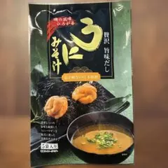 値下げ　うにみそ汁　青森　即席みそ汁　味噌汁　新品未開封