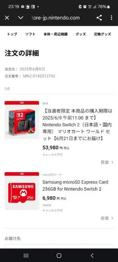 Switch 2マリオカート セット＋SIMカードセット