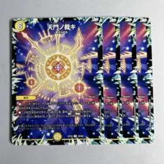 11685 天門ノ裁キ