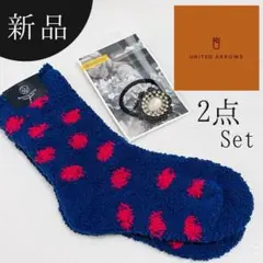 【新品】UNITED ARROWS 2点セット　ヘアゴム & もこもこ靴下