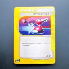 ポケモンカード ポケモンいれかえ 027/029 eカード ポリゴン ドガース④