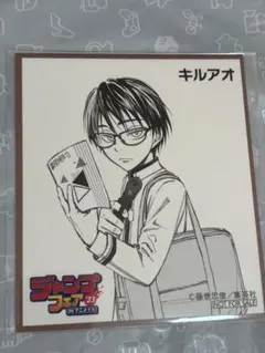 ジャンプフェア　in アニメイト2023 特典　ミニ色紙　キルアオ