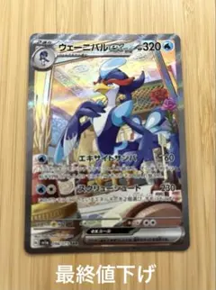 ウェーニバルex SAR SV1a トリプレットビート 098/073