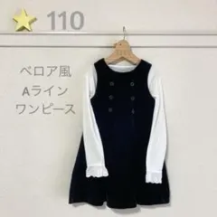⭐︎最終お値下げ⭐︎ 110 入園式 女の子 子供 ワンピース ブラック まとめ売り