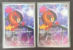 カルボウ 083/080 AR ポケモンカード インフェルノX 2枚セット