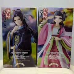 薬屋のひとりごと Trio-Try-IT Figure―猫猫・壬氏―