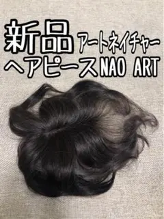 新品未使用アートネーチャ部分ウィッグ J O ブラックミックス 楽天市場】クレバーショート JO ジュリア・オージェ ウィッグ