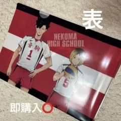 ハイキュー!! ガチャガチャ景品 クリアファイル 音駒高校