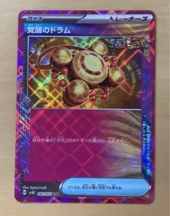 ポケモンカード　覚醒のドラム　ACE