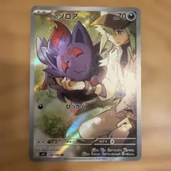 2026年最新】ポケモンカード ゾロア arの人気アイテム - メルカリ