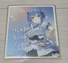 ホロライブ 星街すいせい 5th 特典 ポストカード ブロマイド ミドグラ