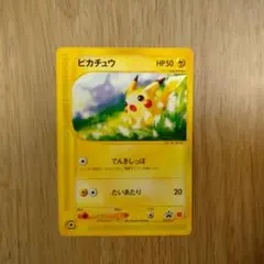 【ARS AU 真贋鑑定】ピカチュウ ポケモンカードe 021/P マクドナルド 2026年最新】ポケモンカード ピカチュウ 021/P マクドナルドの人気