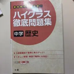 ハイクラス徹底問題集