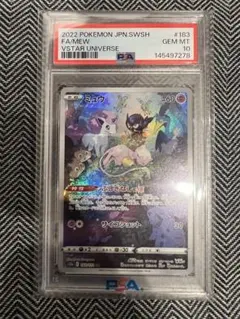 PSA 10 ミュウ 183/172 AR VSTARユニバース - メルカリ