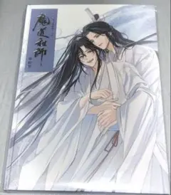 魔道祖師 サントラ 公式茶屋限定盤 有償特典 扉絵巻 扉絵画集 - メルカリ