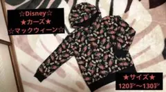 【美品】*.+゜Disney/カーズ/マックウィーン*.+パーカー裏起毛130㌢