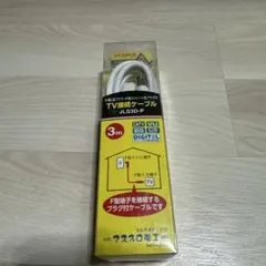 MASPRO TV接続ケーブル JLS3D-P 3mのサムネイル