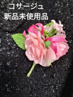 ピンク フラワー コサージュ