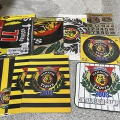 阪神タイガース 2003年 優勝記念 限定品 グッズセット 未使用 - メルカリ