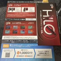 glo HiLO 1,000円割引券・580円引換券セット